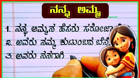 10 Lines On My Mother Essay Writing In Kannada My Mother 10 Lines Essay