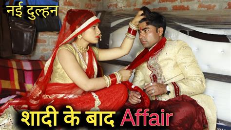 Shaadi Ke Baad Affair Dulhan Pehli Suhagraat Love Story YouTube