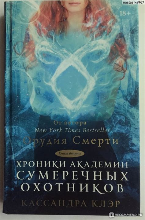 Хроники Академии Сумеречных Охотников. Книга 2 Кассандра Клэр ...