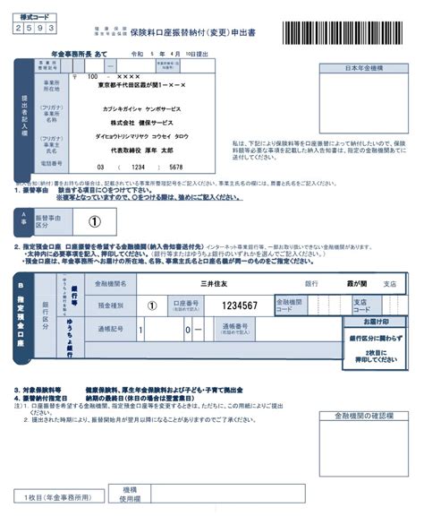 【会社設立後の提出書類⑨】保険料口座振替納付申出書の概要と書き方（記入例あり） 保田会計事務所｜江東区の税理士｜経営者のための税務アドバイザリー