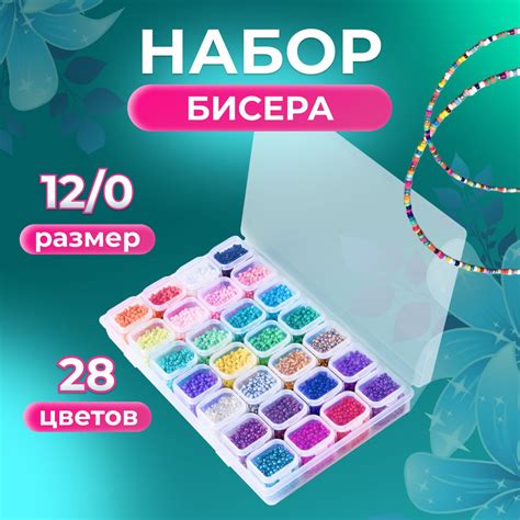 Набор бисера для плетения, 28 ярких цветов в контейнере, бусины для ...