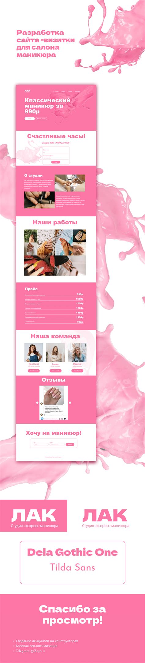 Сайт лендинг на тильде для салона маникюра :: Behance