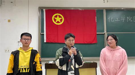 敢为人先，追求卓越——记化工学院第五届团委见面会