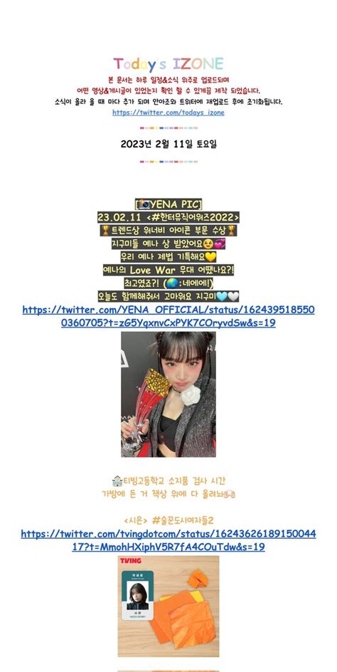 평생위즈원 on Twitter RT todays izone 2023년 2월 11일 토요일 소식이었습니다