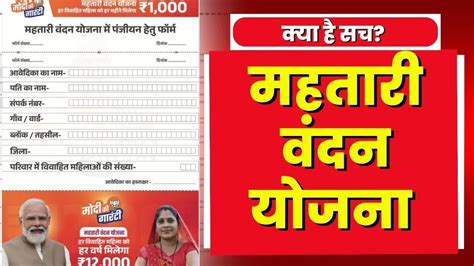 Mahtari Vandan Yojana कय ह यजन कस भर फरम कब स मलग