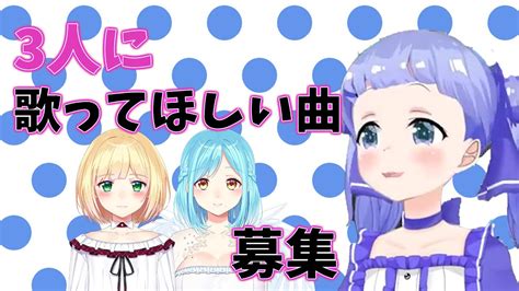 3周年記念に歌ってほしい曲募集 ちーちゃん切り抜き 勇気ちひろ、鈴谷アキ、モイラ モほすずラジオ編 Youtube