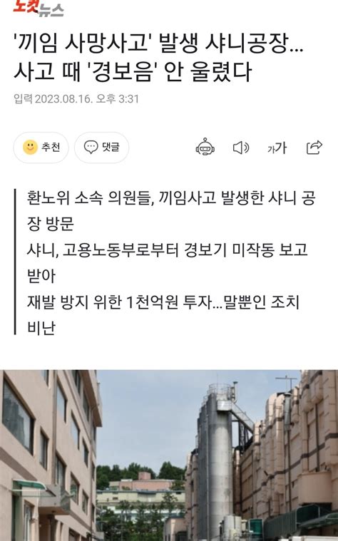 끼임 사망사고 발생 샤니공장사고 때 경보음 안 울렸다 정치시사 에펨코리아