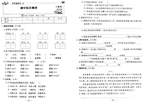 2019年部编版五年级上册语文期中考试卷六小学新东方在线