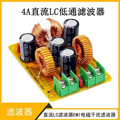 【現貨速發 蝦皮代開發票】4a電源濾波器直流lc低通濾波器emi電磁干擾emc汽車音頻高頻濾開關 蝦皮購物