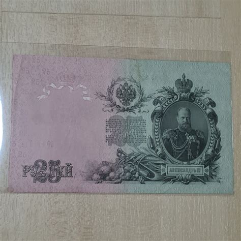 Russian Empire Tsar Nicholas Ii Ruble Banknote Hobbies Toys