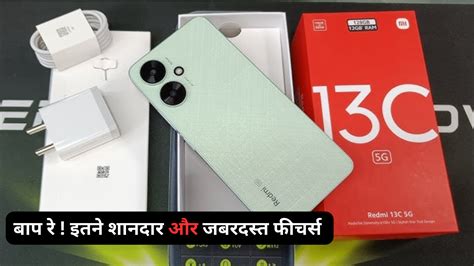 Redmi ने लॉन्च किया सबसे सस्ता और टिकाऊ स्मार्टफोन Redmi 13c 5g मिलेगा