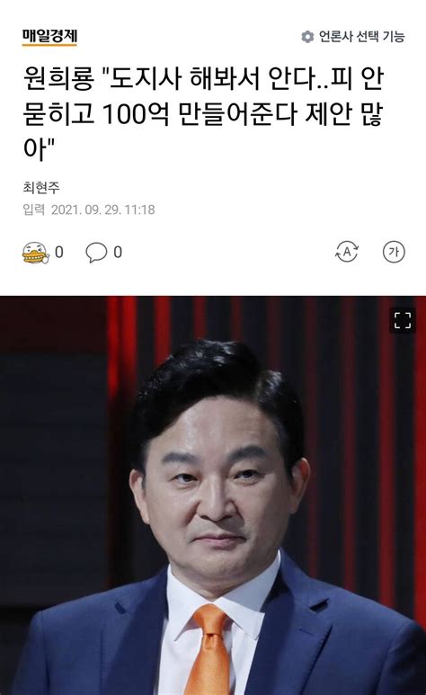 원희룡 도지사 해봐서 안다피 안 묻히고 100억 만들어준다 제안 많아 정치시사 에펨코리아