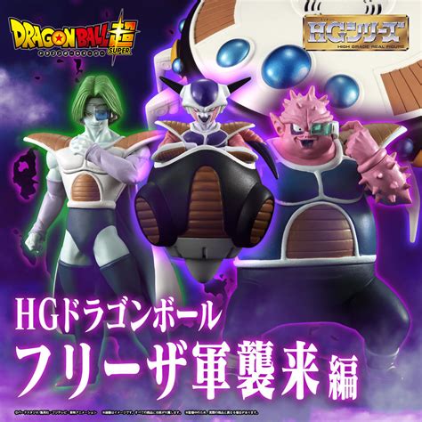 Bandai Hg Dragon Ball Frieza Army Invasion Edition