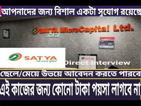 Satay Microfinance Recruitment Urgent Vacancy All Over West Bengal