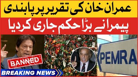 Pemra Ban Imran Khan Live Speech Imported Government Big Decision