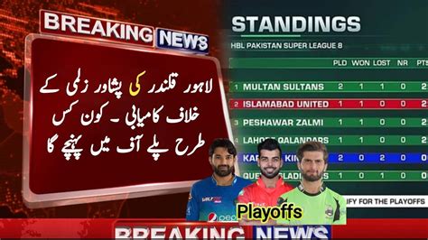 Team Qualify Playoffs Psl Lahore Qalandars Vs Peshawar Zalmi