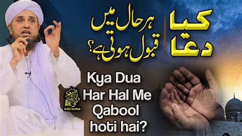 Kia Dua Har Haal Main Qabool Hoti Hai Ask Mufti Tariq Masood Youtube