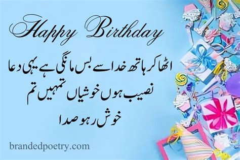 Happy Birthday Poetry In Urdu 2024 Birthday Wishes Poetry