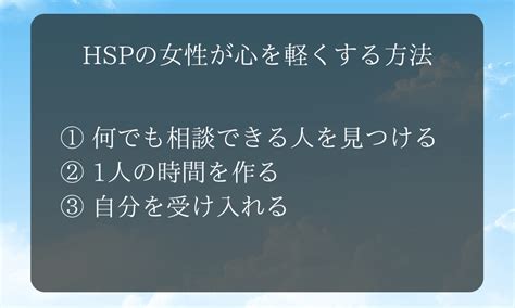 Hsp女性の特徴！女性と異性の違いは？hsp女性あるあるも紹介！ Hss型hspとお仕事と私