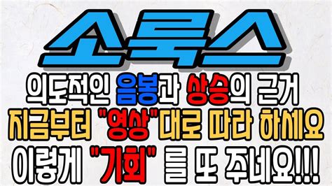 소룩스 주식 소룩스 주가전망 290690 소룩스주가전망 소룩스무증 소룩스아리바이오 소룩스무상증자 소룩스우회상장 소룩스합병