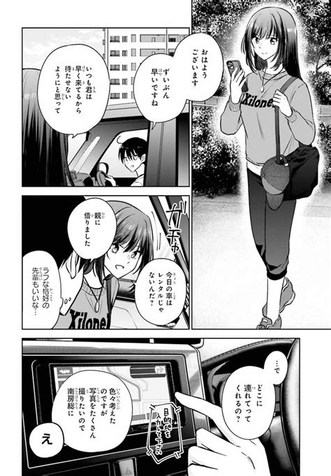 彼女が先輩にntrれたので、先輩の彼女をntrます 第10話 燈子先輩と模擬デート ① 無料漫画詳細 無料コミック Comic Top