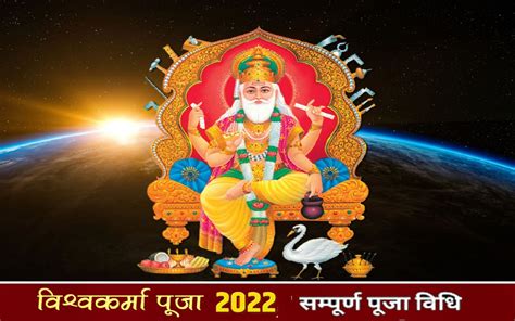 Vishwakarma Puja 2022 इस दिन है विश्वकर्मा जयंती जानिए शुभ मुहूर्त महत्व और मंत्र Prabhat