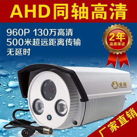 【金鼎 Ahd摄像机 130万同轴高清监控摄像头 960p 红外枪机 监控器 探头jd Ahd N2640f】价格 参数 金鼎 Ahd摄像机