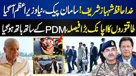 Gud By Shehbaz Sharif New PM Name Announced PDM Govt In Trouble