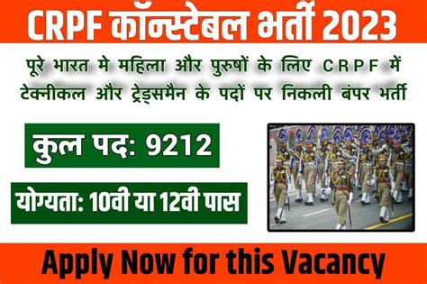 CRPF Recruitment 2023 Notification टकनकल और टरडसमन कनसटबल