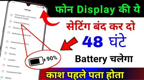 Phone Display Hidden Settings To Increase Battery Backup Phone Ki