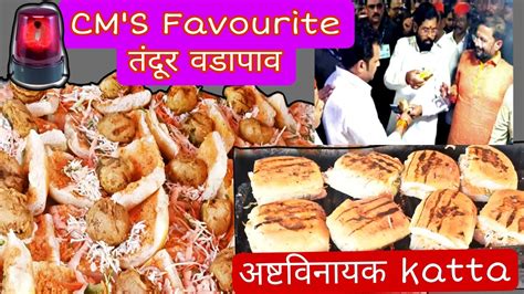 Tandoor Vada Pav Thane महाराष्ट्र के Cm का Favorite Vada Pav Youtube