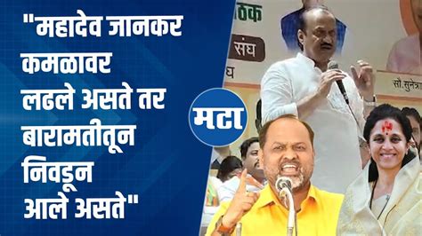 कप बशीने घोळ केला अन्यथा २०१९ ला Baramati Lok Sabha निर्णय वेगळा असता Ajit Pawar Youtube