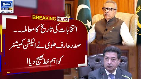 Breaking News Arif Alvi Important Letter For Election Commissioner