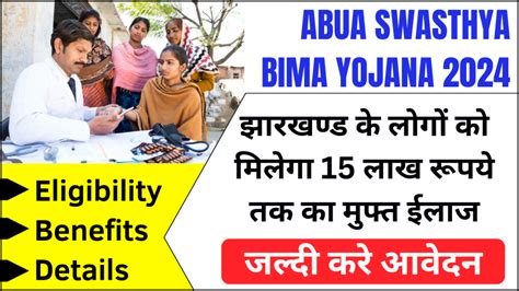 Abua Swasthya Bima Yojana 2024 Check Eligibility Benifits And More