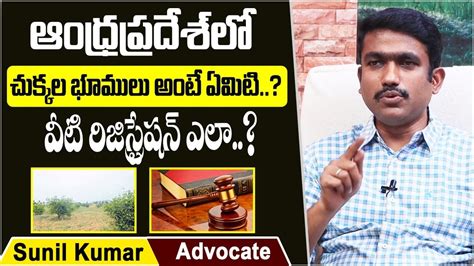 Advocate Sunil Kumar About Dotted Lands In Andhra Pradesh Chukkala