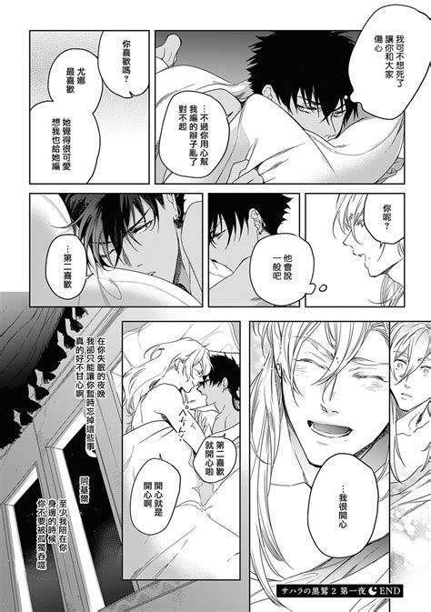 Sahara No Kuro Washi 2 Side Alkil 撒哈拉的黑鹫2 雨夜的月亮 前篇 后篇 第一夜 第四夜 Page 100 Nhentai