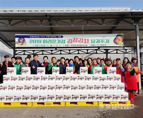 무안군 삼향읍 새마을부녀회 사랑의 김장 김치 나눔 행사 호남타임즈