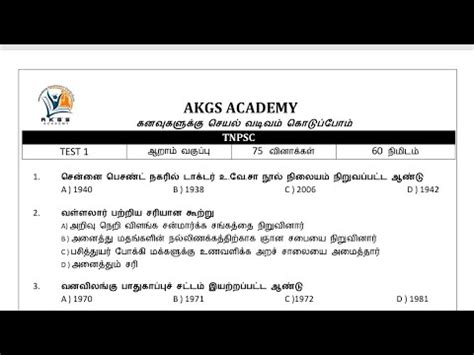 Tnpsc Group Iii General Tamil Test Akgs Academy Youtube