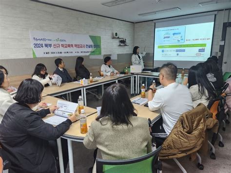 인천북부교육지원청 신규 학교폭력 책임교사 소그룹 컨설팅 협의회 실시