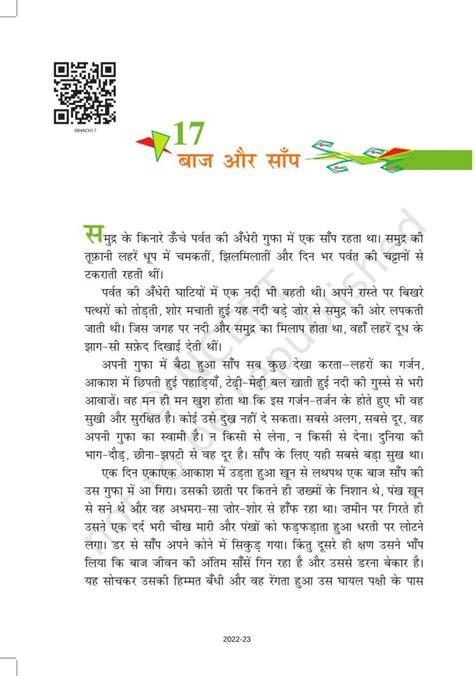 Ncert Book For Class 8 Hindi Chapter 17 बाज और साँप