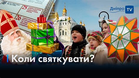 Зимові свята по-новому: коли святкувати Миколая, Різдво та Водохреща ...