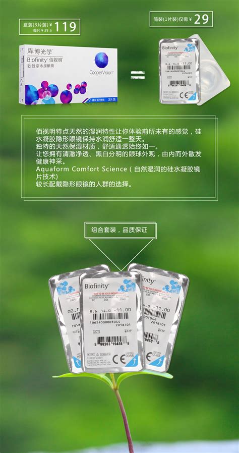 库博佰视明biofinity硅水凝胶月抛隐形眼镜1片 合亚眼镜商城