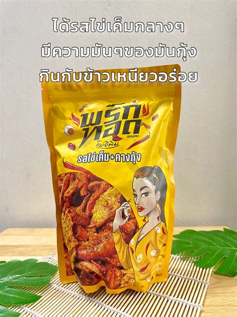 ชิมพริกทอดพิมรี่พาย แซ่บมั้ย🌶️ ประโยชน์ของพริก แกลเลอรีที่โพสต์โดย