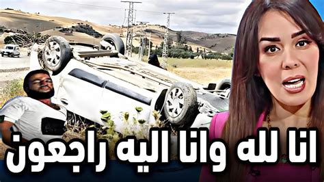 انا لله وانا اليه راجعون والتفاصيل في أخبار الساعة على دوزيم 2m Youtube