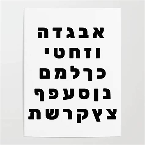 Complete Hebrew Alphabet Ivrit Letters Poster Graphic Design Hebrew