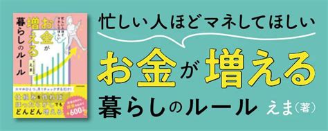 忙しい人ほどマネしてほしい お金が増える 暮らしのルール【2ページ目】 レタスクラブ