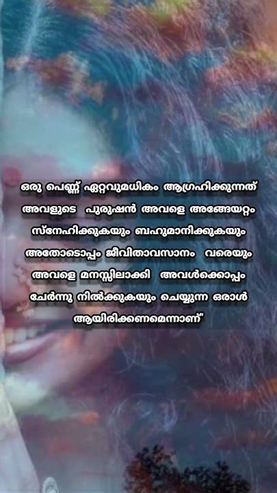 ഒരു പെണ്ണ് ഏറ്റവുമധികം ആഗ്രഹിക്കുന്നത് അവളുടെ പുരുഷൻ അവളെ സ്ത്രീ സ്നേഹം പ്രണയം ഇഷ്ടം മലയാളം