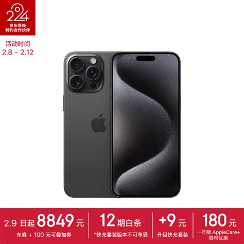 Apple苹果 Iphone 15 Pro Max A3108 256gb 黑色钛金属 支持移动联通电信5g 双卡双待手机