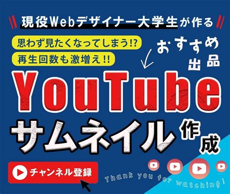 限定価格！youtubeのサムネイルを作成します 現役女子大学生 デザイン勉強中 メディア専攻所属 習字10段 サムネイル・画像デザイン