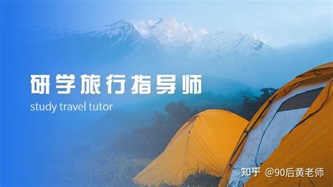 什么是研学旅行指导师？为什么大家都在考？ 知乎